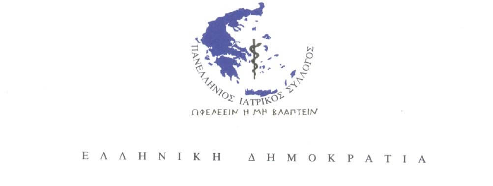 Κανονικά λειτουργούν όλα τα ιδιωτικά ιατρεία και εργαστήρια της χώρας
