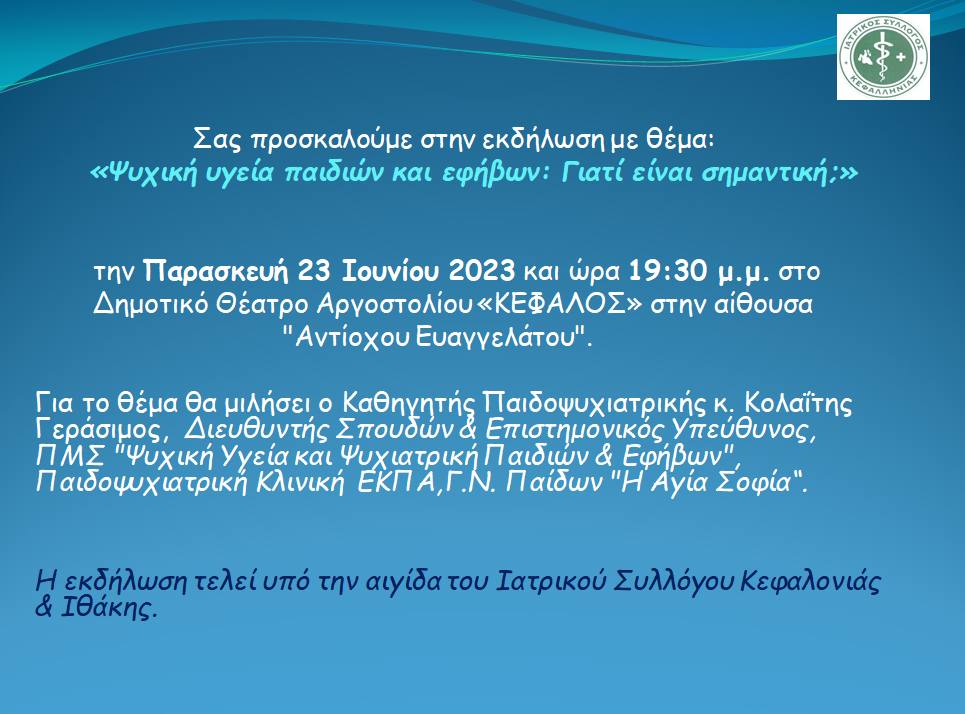 Ψυχική υγεία παιδιών και εφήβων - Γιατί ειναι σημαντική