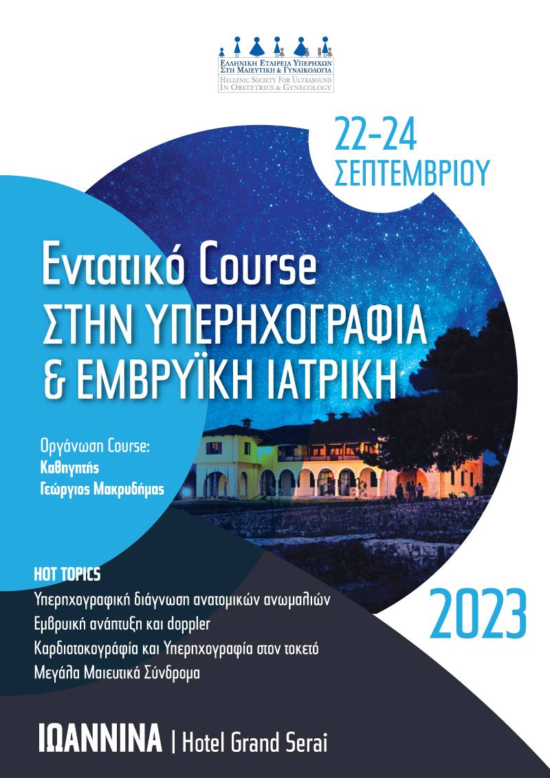 Εντατικό Course στην Υπερηχογραφία & Εμβρυϊκή Ιατρική | 22-24 Σεπτεμβρίου 2023 | Hotel Grand Serai, Ιωάννινα