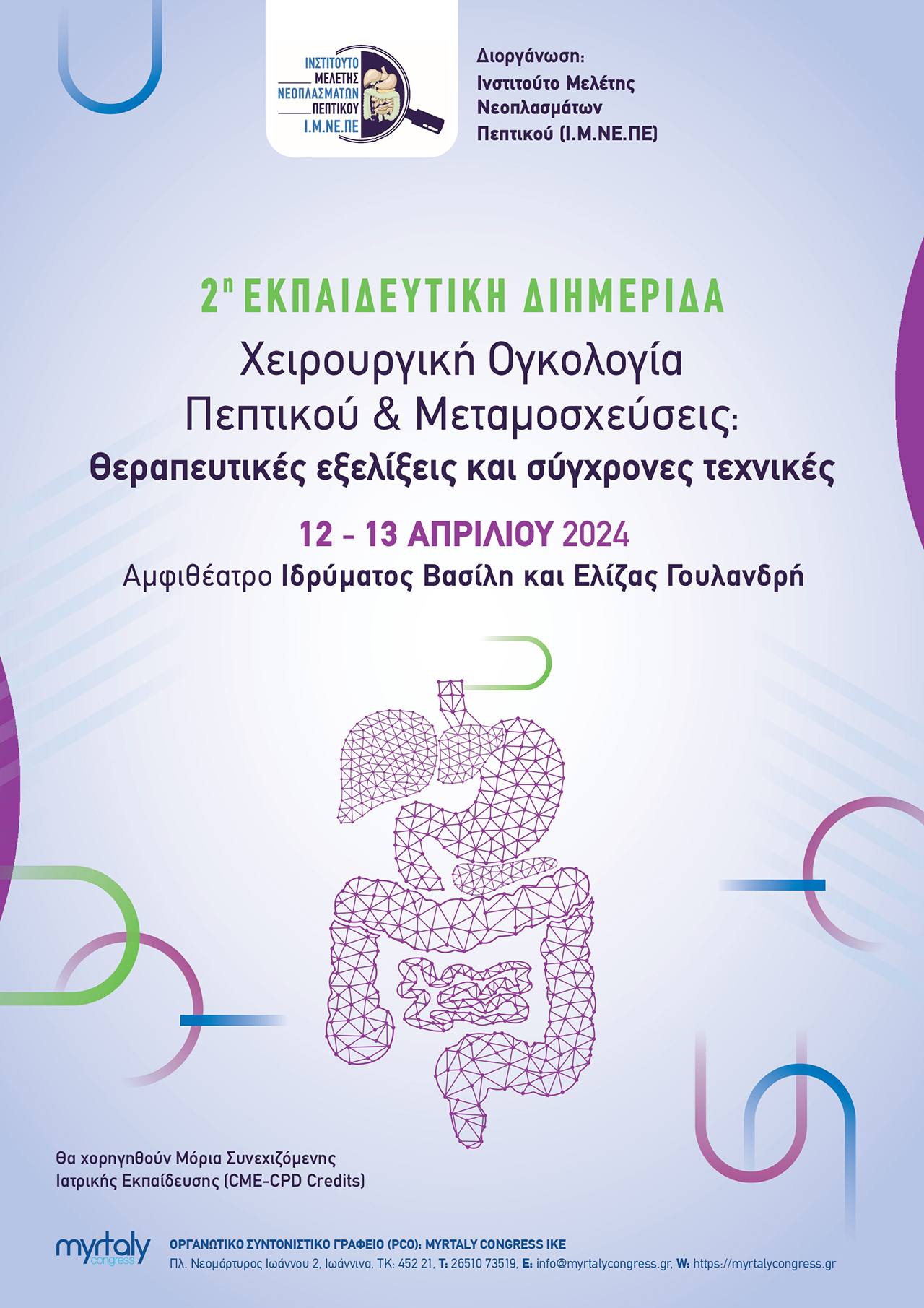 Ι.Μ.ΝΕ.ΠΕ ΕΚΠΑΙΔΕΥΤΙΚΗ ΔΙΗΜΕΡΙΔΑ - ΧΕΙΡΟΥΡΓΙΚΗ ΟΓΚΟΛΟΓΙΑ ΠΕΠΤΙΚΟΥ & ΜΕΤΑΜΟΣΧΕΥΣΕΙΣ / 12 - 13 ΑΠΡΙΛΙΟΥ 2024, ΑΜΦΙΘΕΑΤΡΟ ΙΔΡΥΜΑΤΟΣ ΒΑΣΙΛΗ ΚΑΙ ΕΛΙΖΑΣ ΓΟΥΛΑΝΔΡΗ