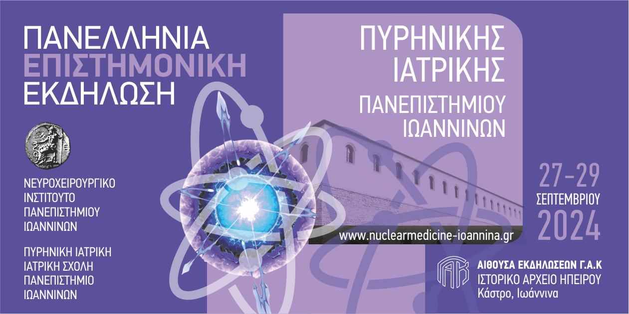 Πανελλήνια Επιστημονική Εκδήλωση Πυρηνικής Φυσικής
