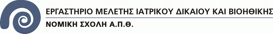 5ο Transplant Masterclass από το Ίδρυμα Ωνάση