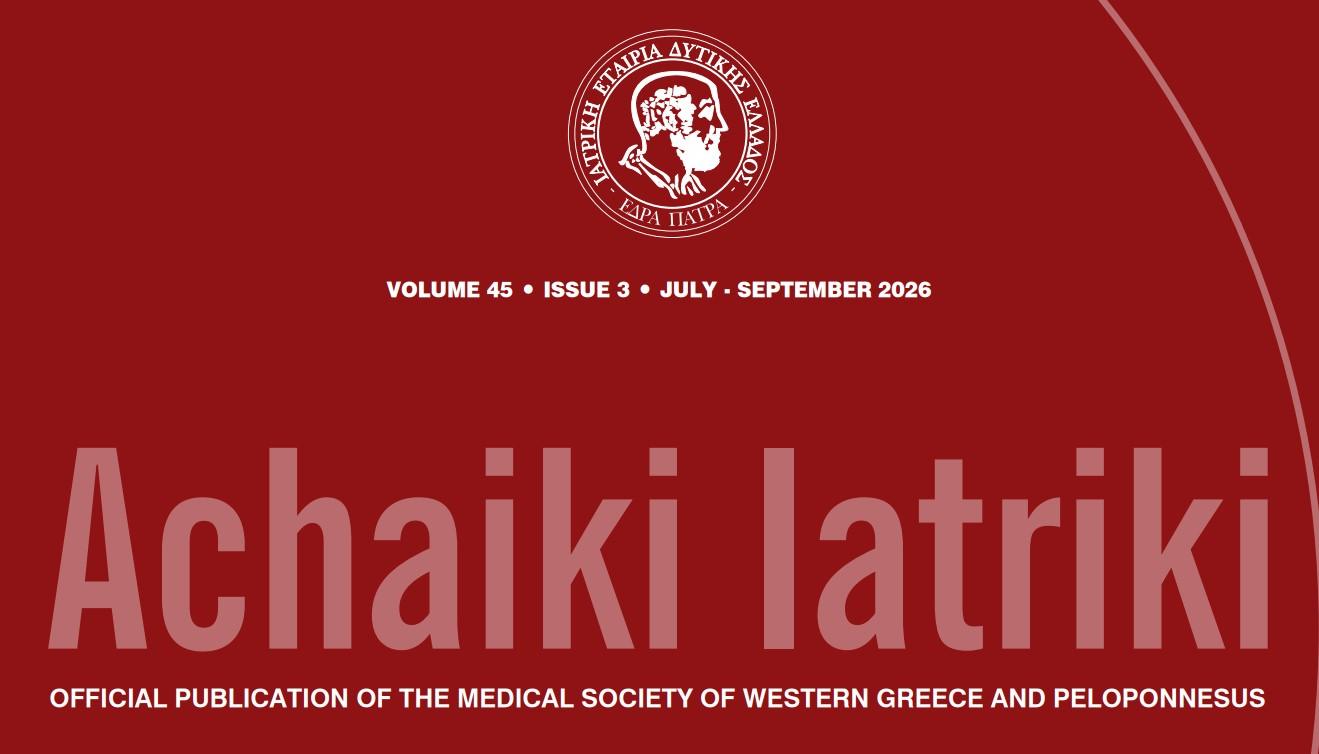 ΠΕΡΙΟΔΙΚΟ ΑΧΑΪΚΗ ΙΑΤΡΙΚΗ (ΙΟΥΛΙΟΣ- ΣΕΠΤΕΜΒΡΙΟΣ 2026)